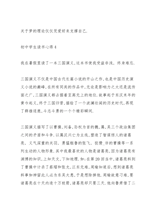 初中学生读书心得五篇范文.docx