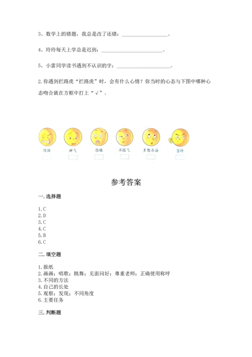 部编版三年级上册道德与法治期中测试卷及答案【易错题】.docx