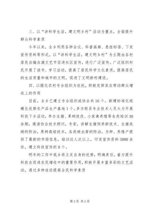 乡镇提升全民科学素质工作总结.docx