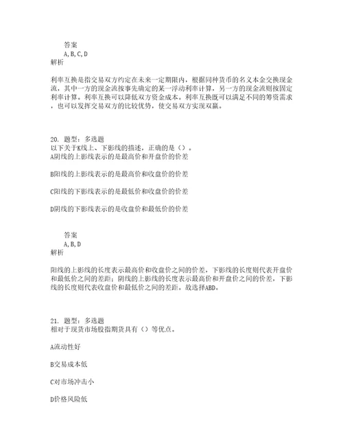 期货从业资格考试期货及衍生品基础题库100题含答案231版