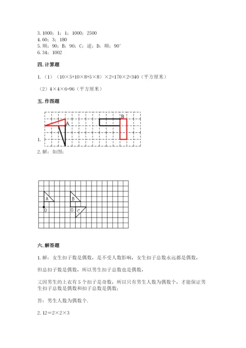 人教版数学五年级下册期末测试卷含答案（a卷）.docx