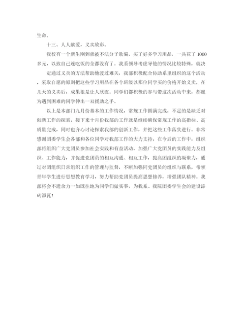 精编之精选大学生工作计划书.docx