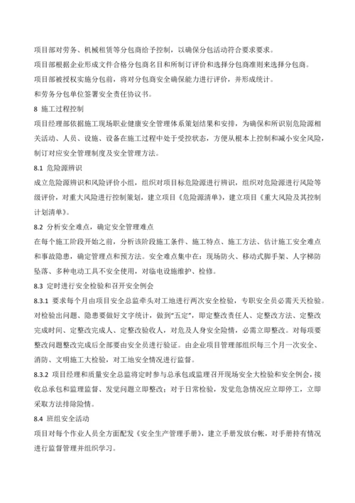 安全管理标准体系及安全文明综合项目施工专项措施.docx