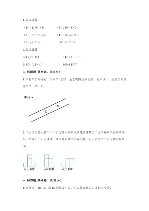 苏教版小学四年级上册数学期末卷附答案（模拟题）.docx