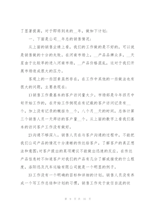 销售业务员工作计划范本10篇.docx