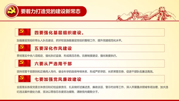 全面从严治党永远在路上党员党课培训PPT