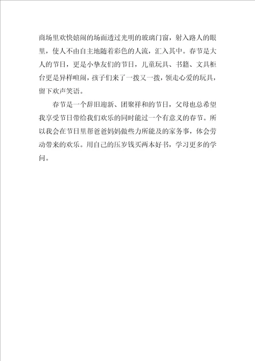 春节的节日作文