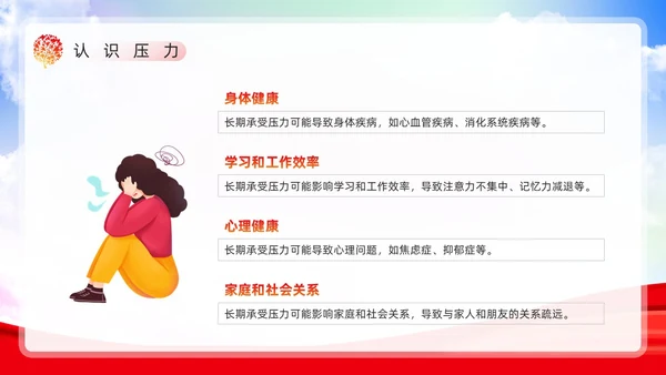 红色简约风减压心理讲座PPT模板