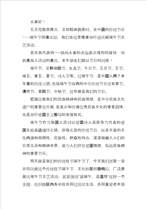 公司领导在端午节讲话发言稿5篇