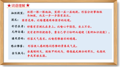 第二单元复习课件-2023-2024学年九年级语文上册同步精品课堂（统编版）(共49张PPT)