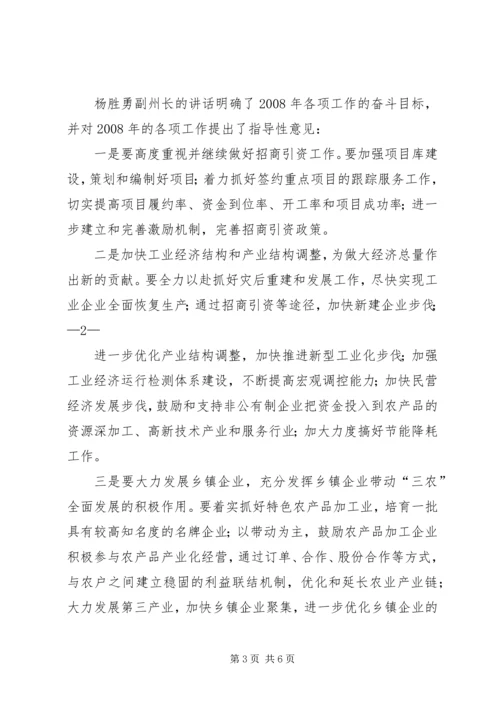 全县经济工作会议传达提纲 (4).docx