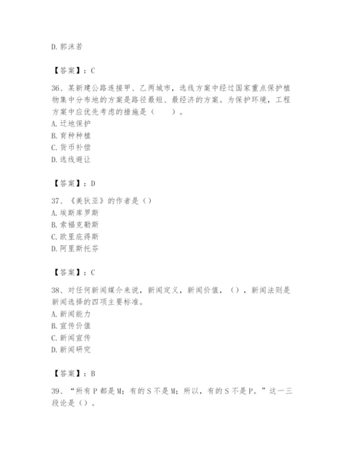 2024年国家电网招聘之文学哲学类题库含答案【a卷】.docx
