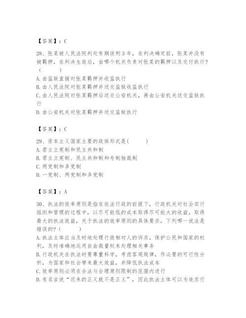 2024年国家电网招聘之法学类题库附参考答案（黄金题型）.docx