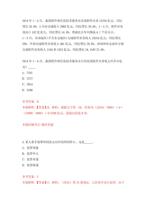 内蒙古地质调查研究院事业单位公开招聘30名工作人员自我检测模拟卷含答案解析第1次