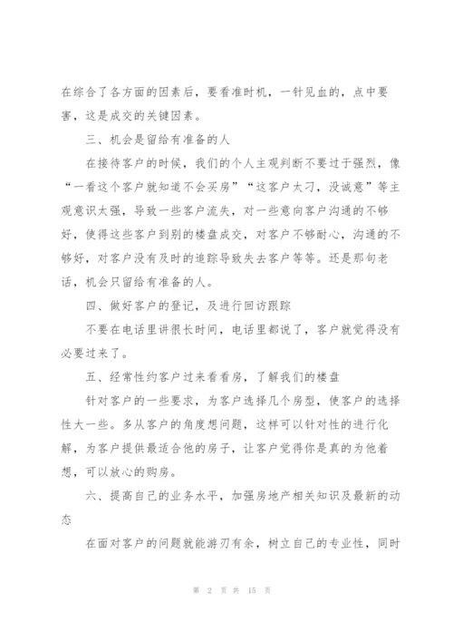 个人销售总结报告5篇.docx