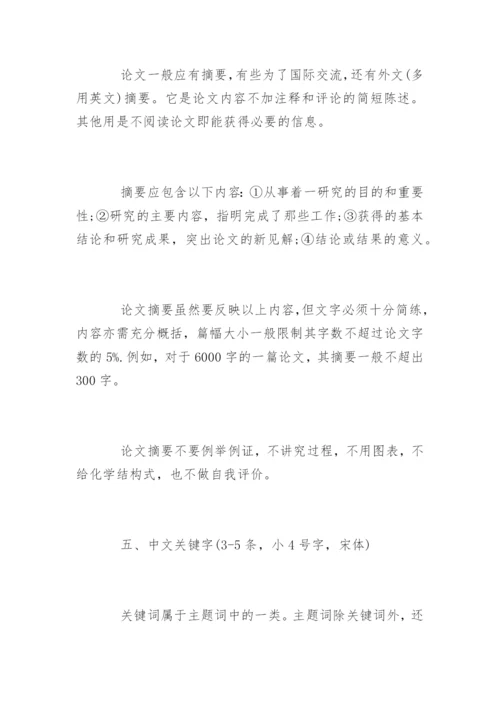 中文学术论文格式.docx