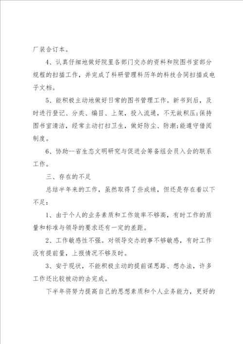 学校图书管理员工作总结3篇模板