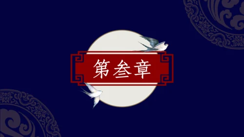 复古国风优雅蓝色醉花阴民族文化通用PPT模板