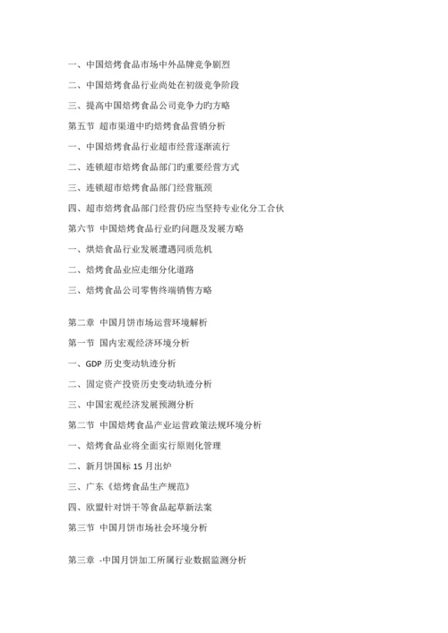 中国月饼行业监测与投资前景评估基础报告.docx