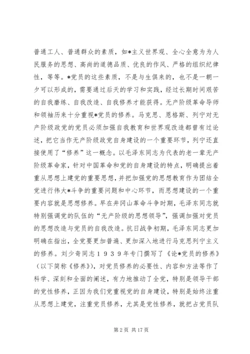 学习党性修养心得体会 (2).docx