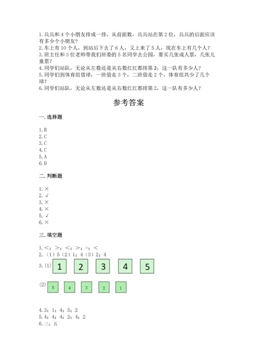 北师大版一年级上册数学期中测试卷有完整答案.docx