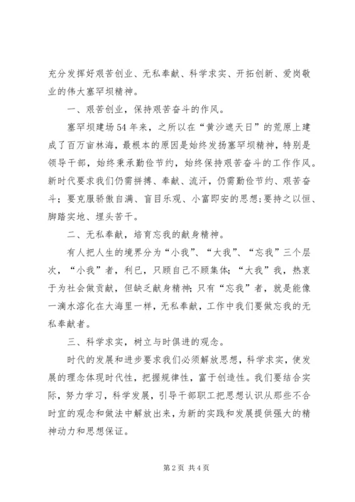 学习“塞罕坝精神”心得体会.docx