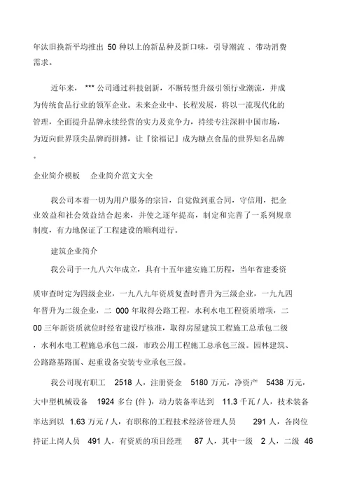 企业简介模板企业简介范文大全