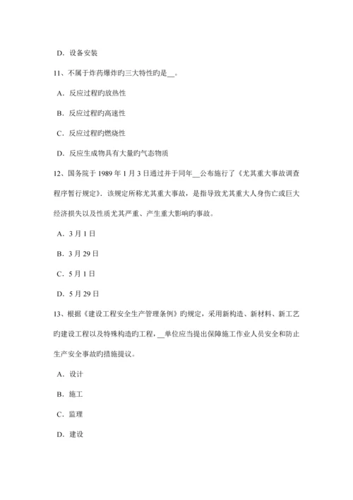 2023年浙江省下半年安全工程师安全生产法施工单位的安全资质试题.docx