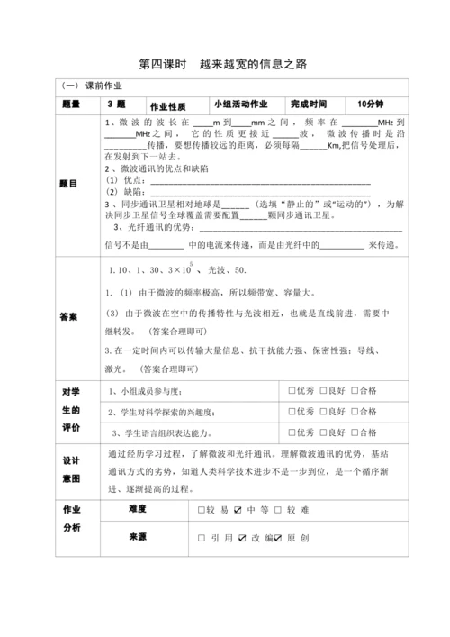 人教版九下《信息的传递》大单元作业设计