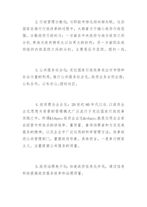行政管理体制改革论文开题报告.docx