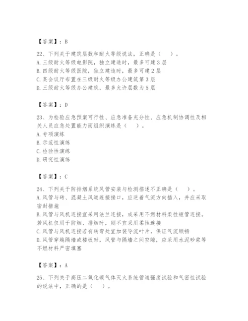 注册消防工程师之消防技术综合能力题库（考点梳理）.docx