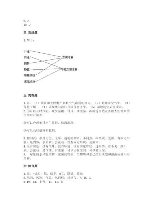 教科版三年级上册科学期末测试卷（实用）word版.docx