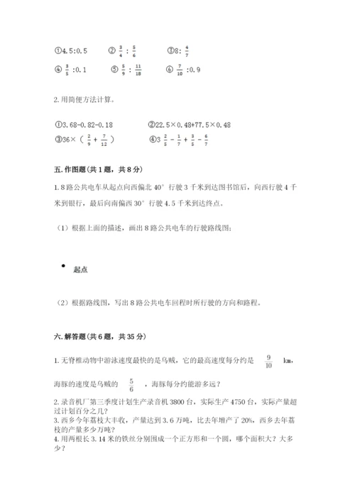 小学六年级数学上册期末考试卷及参考答案【名师推荐】.docx