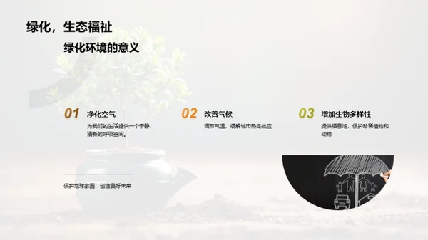 绿色生活小行动