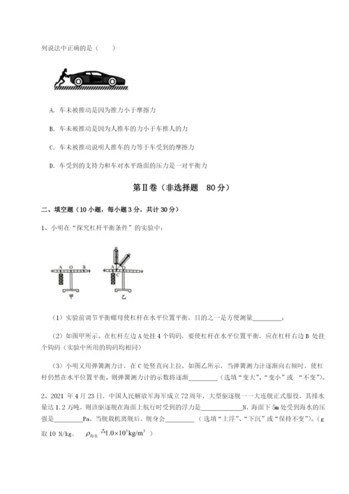 小卷练透西安交通大学附属中学分校物理八年级下册期末考试难点解析A卷（解析版）.docx