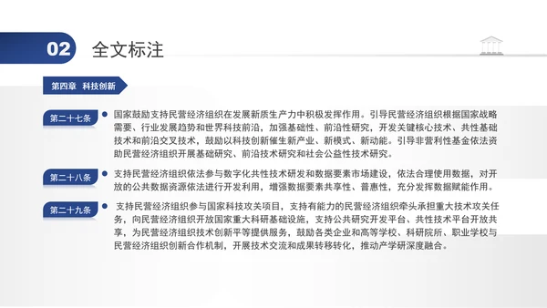 2024年民营经济促进法要点解读学习PPT课件