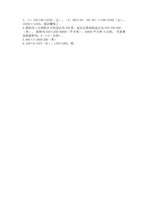 冀教版四年级下册数学第三单元 三位数乘以两位数 测试卷精品（名师推荐）.docx