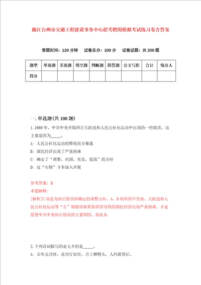 浙江台州市交通工程建设事务中心招考聘用模拟考试练习卷含答案第9次