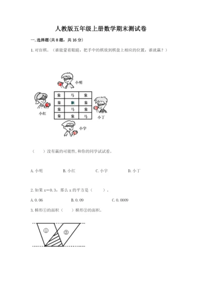 人教版五年级上册数学期末测试卷带答案（能力提升）.docx