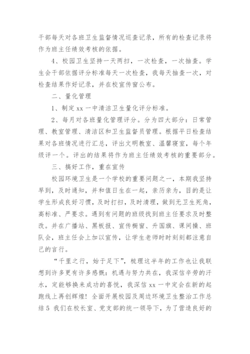 校园周边整治工作总结.docx