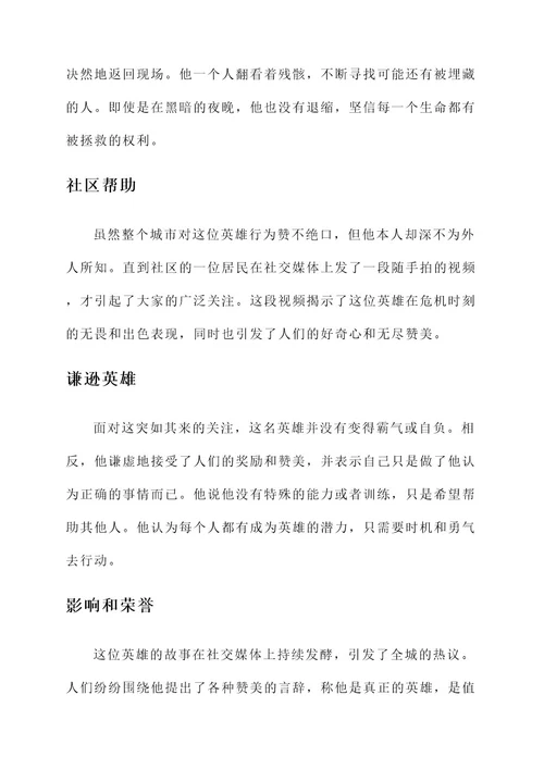 随手拍的英雄事迹材料