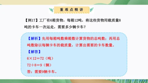 第三单元：测量（单元复习课件）(共34张PPT)人教版三年级数学上册