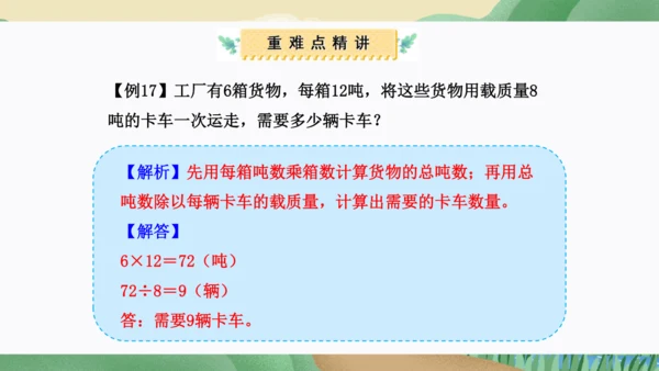 第三单元：测量（单元复习课件）(共34张PPT)人教版三年级数学上册