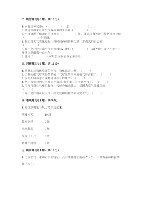 教科版三年级上册科学期末测试卷精品【含答案】.docx