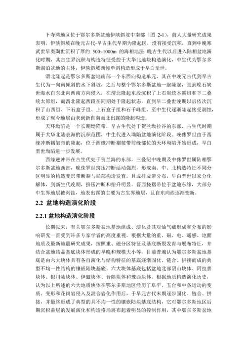 延长探区页岩含气性特征及影响因素分析毕业论文.docx