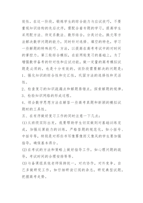 高中数学教研组教学计划.docx