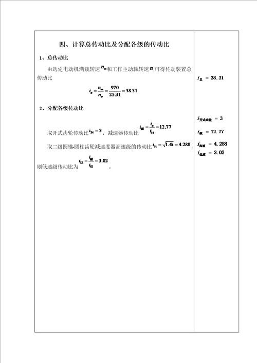 链板式运输机传动装置设计课程设计