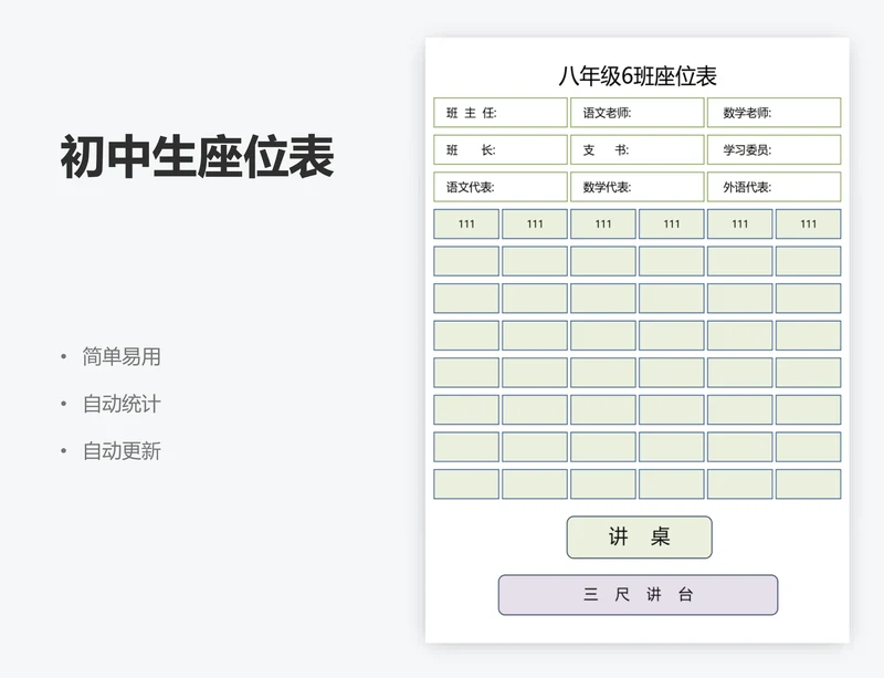 初中生座位表