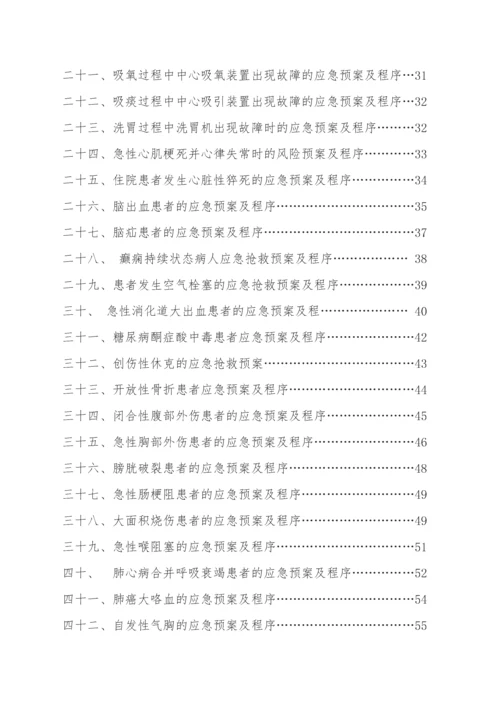 医院重点环节紧急意外情况应急预案及程序.docx