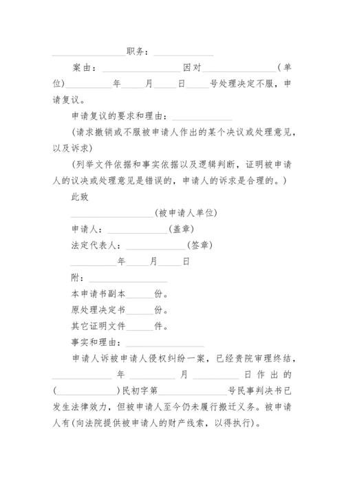 非婚生子女入户申请书.docx